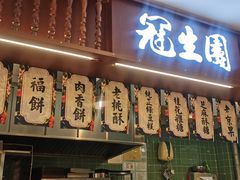 门面-武汉冠生園(吉庆街店)