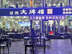 门面-日照大牌檔•小船海鲜(万平口店)
