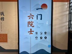-钱穆钱伟长故居