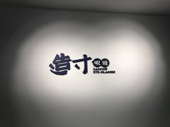 -造寸眼镜·蔡司官方授权店(东门店)