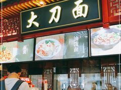 -陕西名小吃(T3航站楼一店)