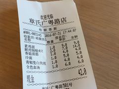 账单-章氏(广粤路店)