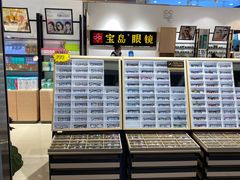 -宝岛眼镜(苏州相城龙湖店)