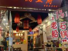 门面-老船夫石锅苗苗鱼·老字号(三道堰总店)