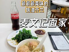 -麦文记面家(佐敦店)