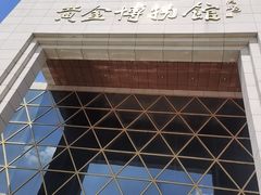 -黄金博物馆