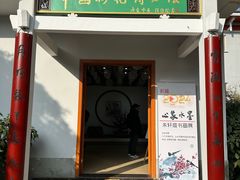 -无锡梅园公园