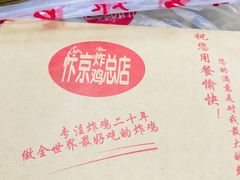 -阿捡忭京炸鸡(长沙韭菜园总店)