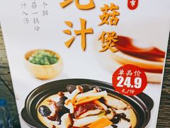 -谷田稻香·砂锅菜(汇暻广场店)