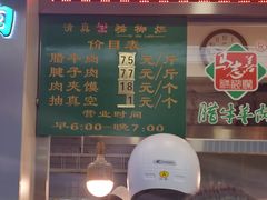 -马志善稀糊爛生熟肉店