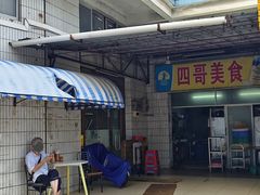 -沙溪兄茶餐厅
