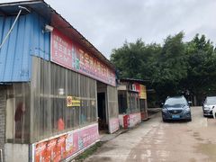 -洲心明记烧肉大粥(总店)