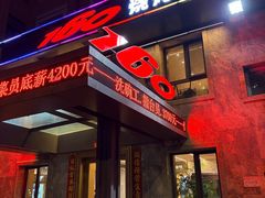 -160烧烤(香坊店)