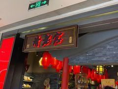 门面-哥老官重庆美蛙鱼头(宝山龙湖店)