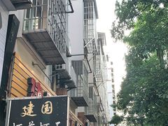 -建国蚵煎蚵面