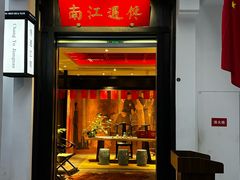 -馋遇江南·精致湖景雅宴(东方之门店)