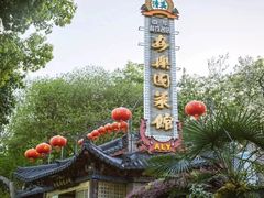 -奇芳阁·百年清真南京菜(夫子庙店)