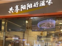 -阳阳中国饭(龙湖大兴天街)