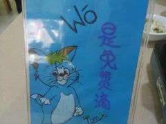 -顶顶香煎饼家常菜(金花南路店)