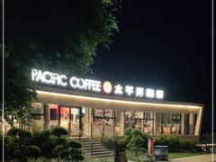 -太平洋咖啡(海天驿站店)
