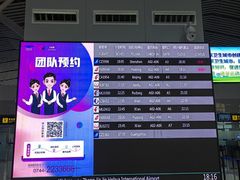-张家界荷花国际机场