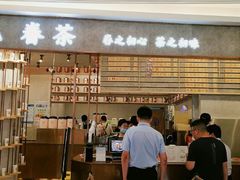 -眷茶(大卫城10楼店)