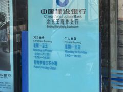 -中国建设银行(北京王府井支行)