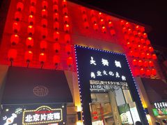 -北京前门大栅栏