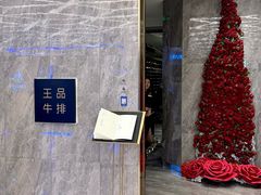 -王品牛排(杭州大厦店)