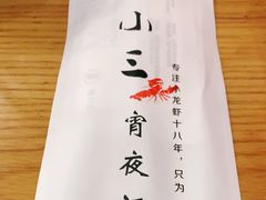 -鲁小三·大骨自助(金山总店)