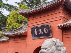 -洛阳白马寺