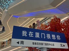 -银泰百货(厦门国贸中心店)