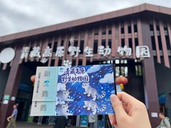 -青藏高原野生动物园