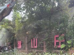 -红旗山庄(圭峰山店)