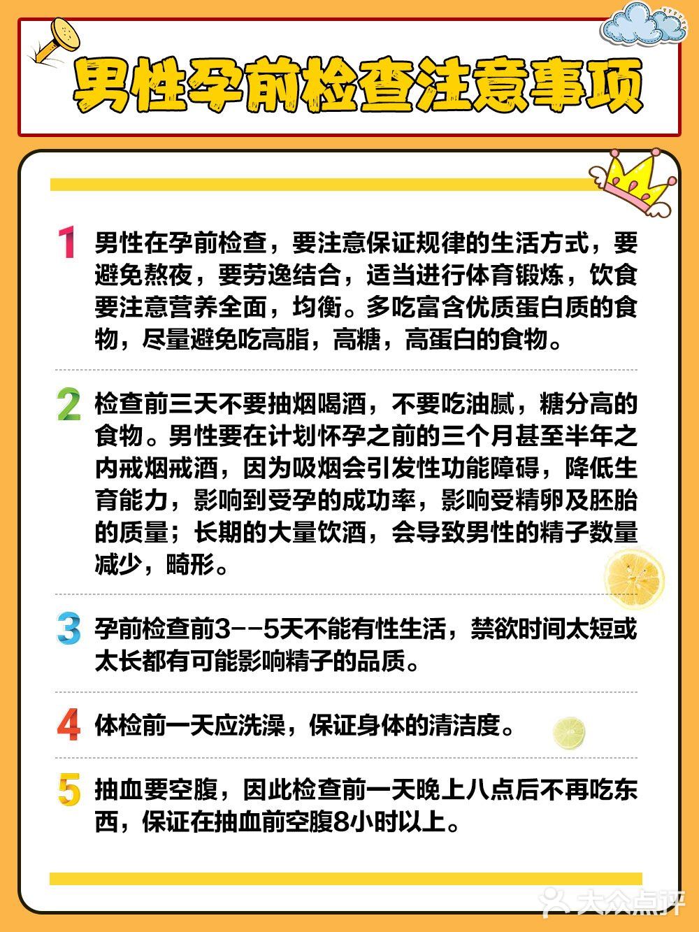 男女科学备孕大科普｜附详细检查与注意事项