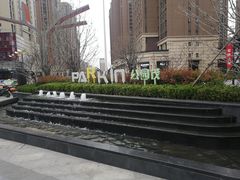 -朗悦公园茂