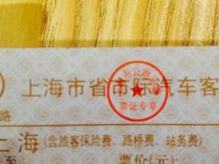 -上海长途汽车客运总站