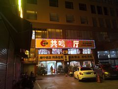 门面-南宁市共鸣餐厅(望州路店)