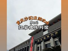 -红岩魂陈列馆