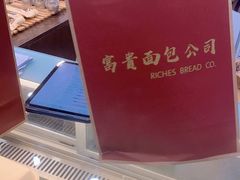 -富贵面包公司(运河店)