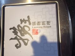 捞王锅物料理(崑山店)-捞王猪肚鸡火锅(昆山店)