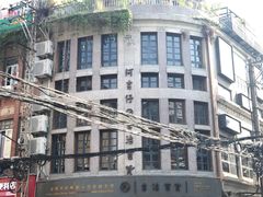 -阿吉仔(大元路店)