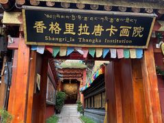 -香格里拉唐卡画院
