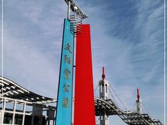 -太阳宫公园