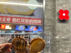 -红花点心局(护国寺店)