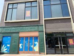 -证大大拇指广场(芳甸路店)