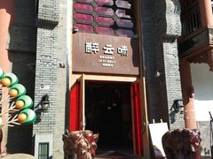-醉云喃