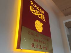 -铁真·没分店·刨冰·红焖羊肉