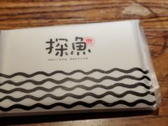 -探鱼·鲜青椒爽麻烤鱼(领展购物广场店)