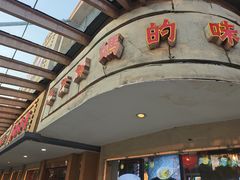 -東城故事·尋找姆媽的味道(玉兰路店)